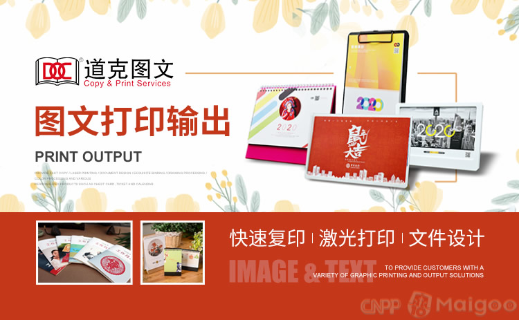 道克圖文 專業(yè)圖文快印與設(shè)計制作的一站式服務(wù)專家