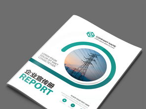 國網(wǎng)國家電網(wǎng)電力公司畫冊設(shè)計(jì) AI高清模板與視覺營銷的完美融合