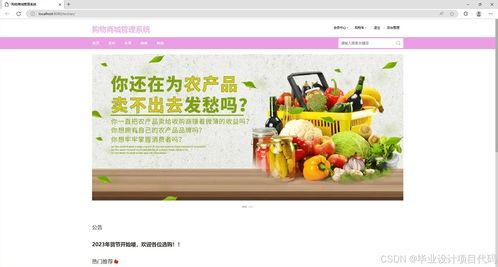 基于SpringMVC的農(nóng)產(chǎn)品土特產(chǎn)商城管理系統(tǒng)圖文設(shè)計(jì)制作指導(dǎo)