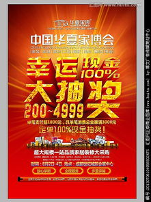 家居裝修采購(gòu)博覽會(huì)樓宇廣告設(shè)計(jì)懸賞征集