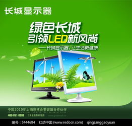 免費(fèi)下載長城LED顯示器廣告PSD素材（編號(hào)5444684，紅動(dòng)網(wǎng)）——助力高效廣告制作