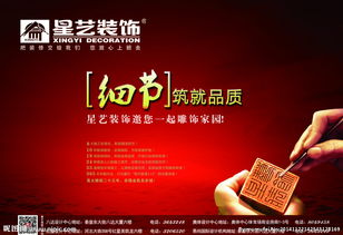 創(chuàng)意引領(lǐng)，品質(zhì)筑家——您的專屬裝飾公司廣告設(shè)計(jì)圖鑒