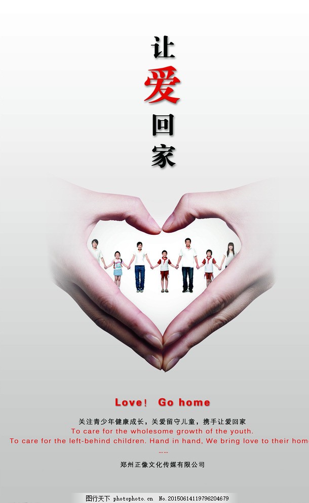 讓愛回家 心手相牽，點(diǎn)亮歸途